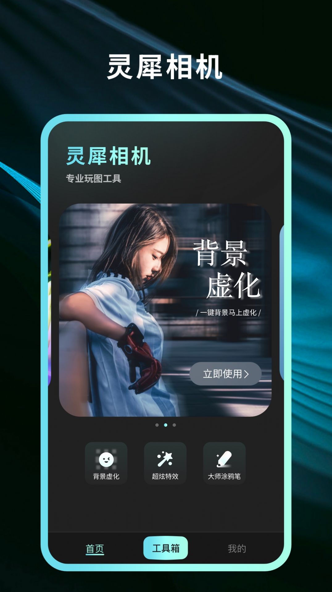 灵犀相机官方正版图4