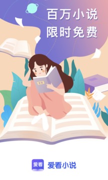 爱看小说图1