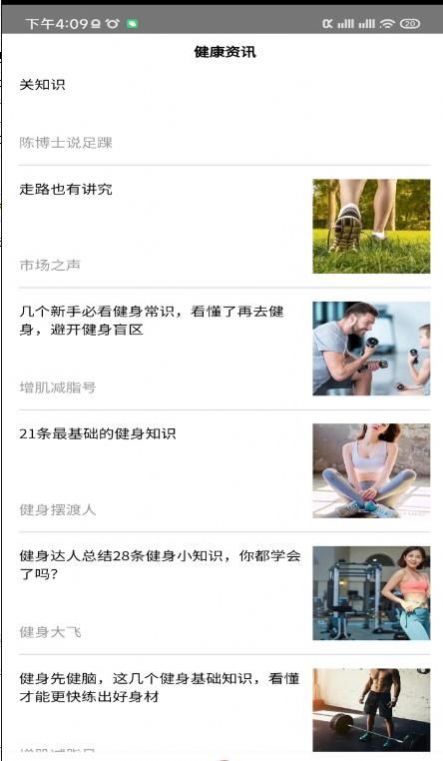 多乐计步(4)