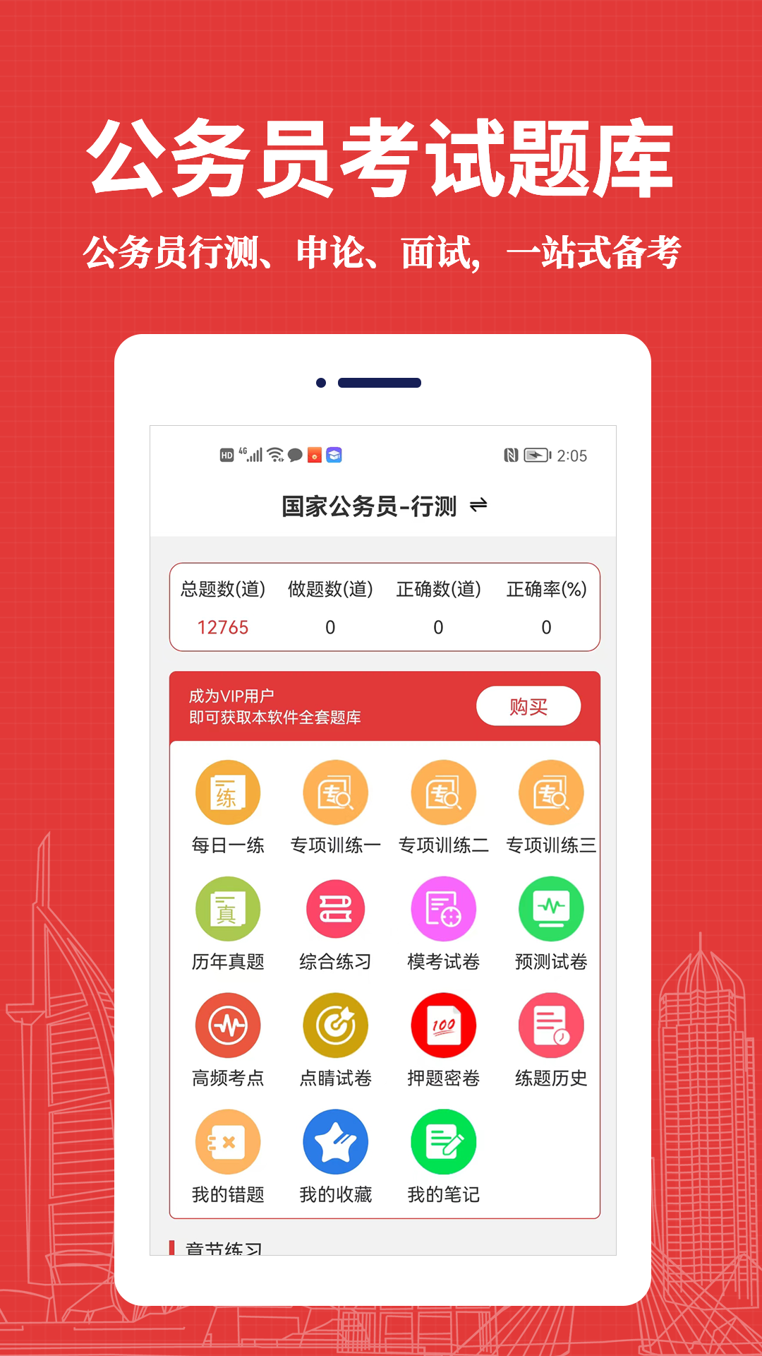 公务员易题库(4)