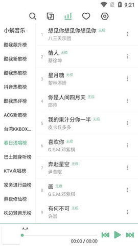 洛雪音乐版图3