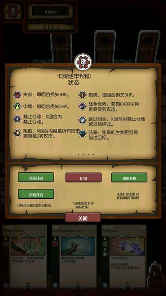 卡牌地牢免费版图1