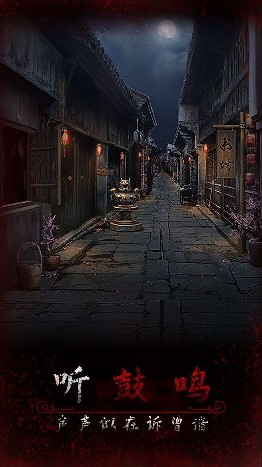 阿姐鼓3偃师传(4)