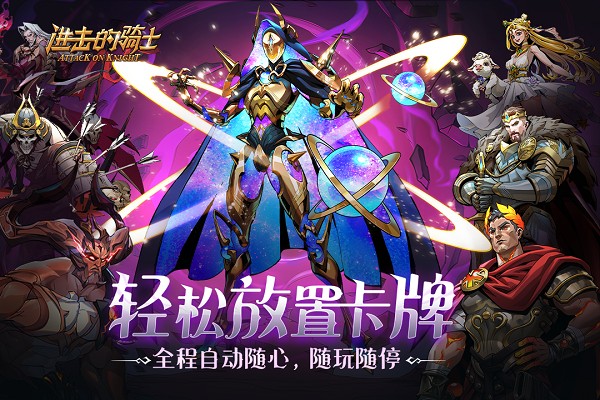 进击的骑士(5)