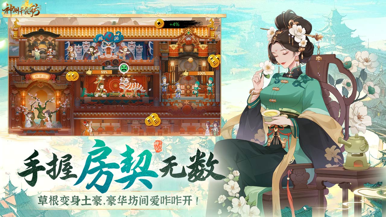 神州千食舫(2)