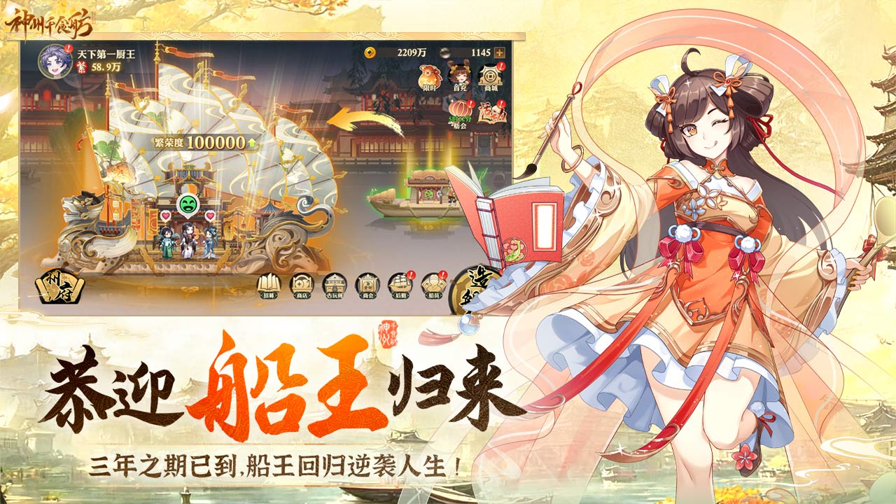 神州千食舫(1)