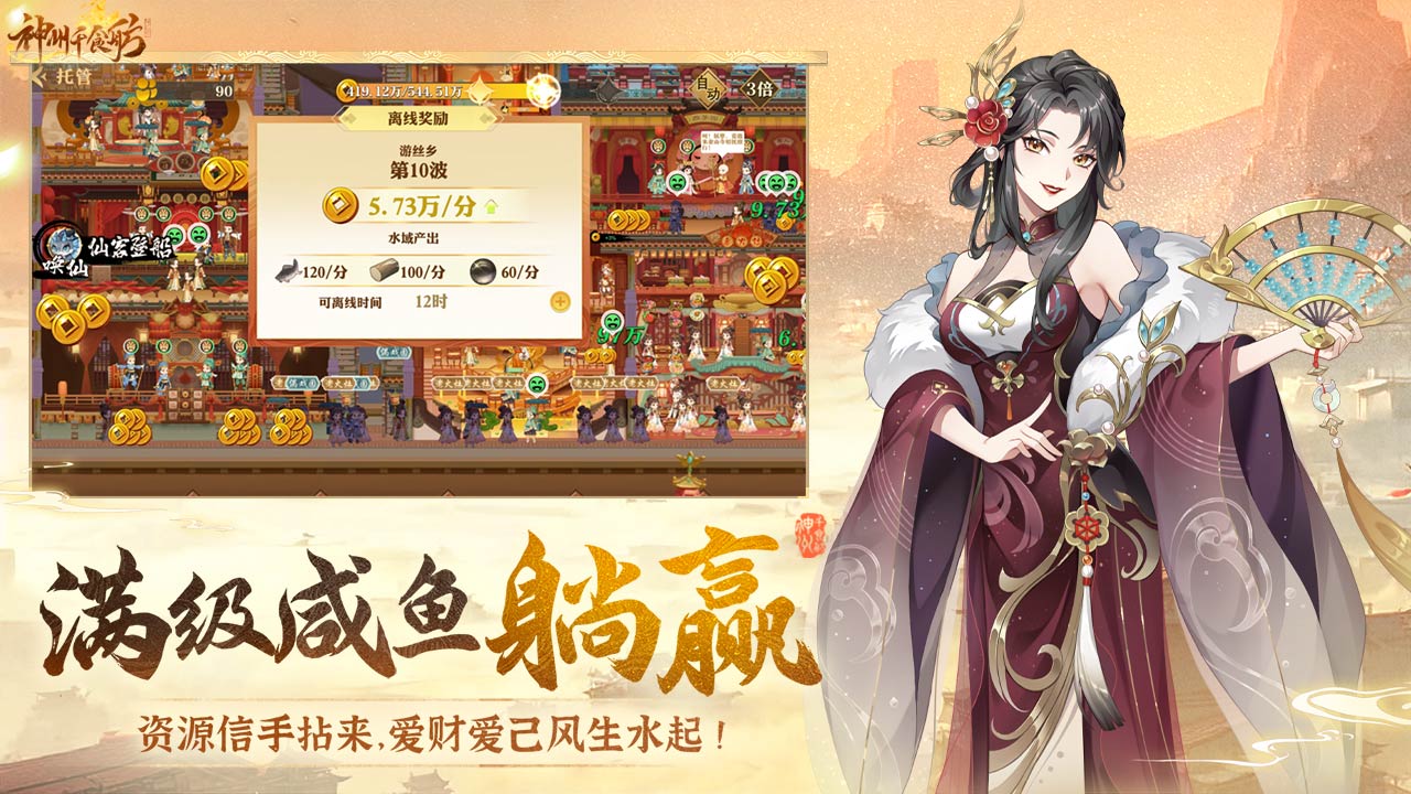 神州千食舫(4)