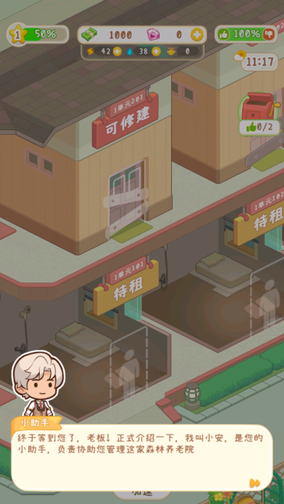 养老院模拟器图3