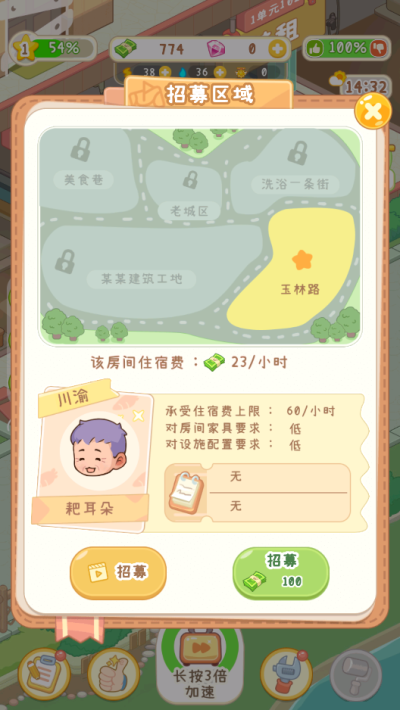 养老院模拟器图2