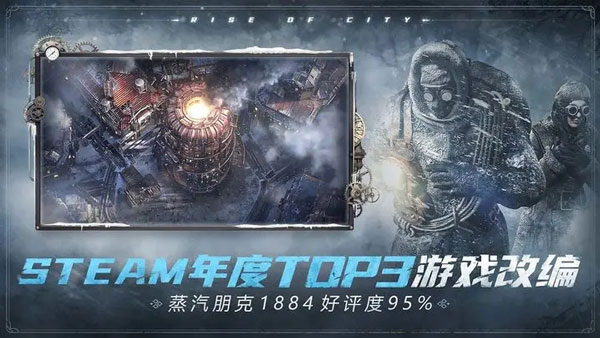冰汽时代：最后的家园国际测试服版(1)