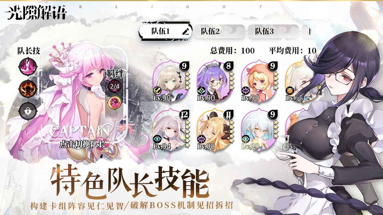 光隙解语首岁参辰版(2)