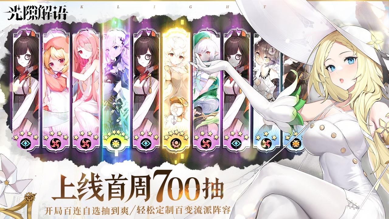 光隙解语首岁参辰版(5)