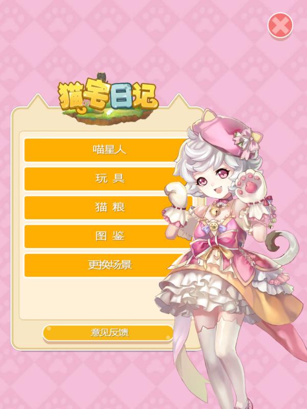 猫宅日记(1)