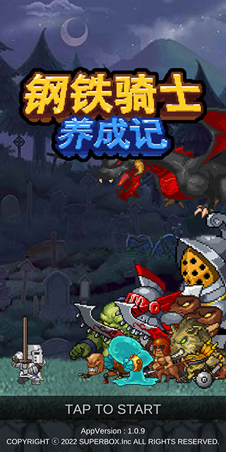 钢铁骑士养成记(1)