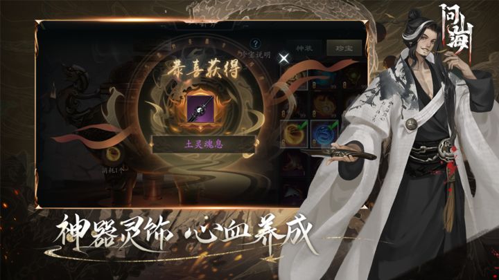 问山海无广告版图4