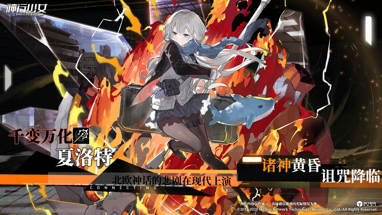 神行少女(1)
