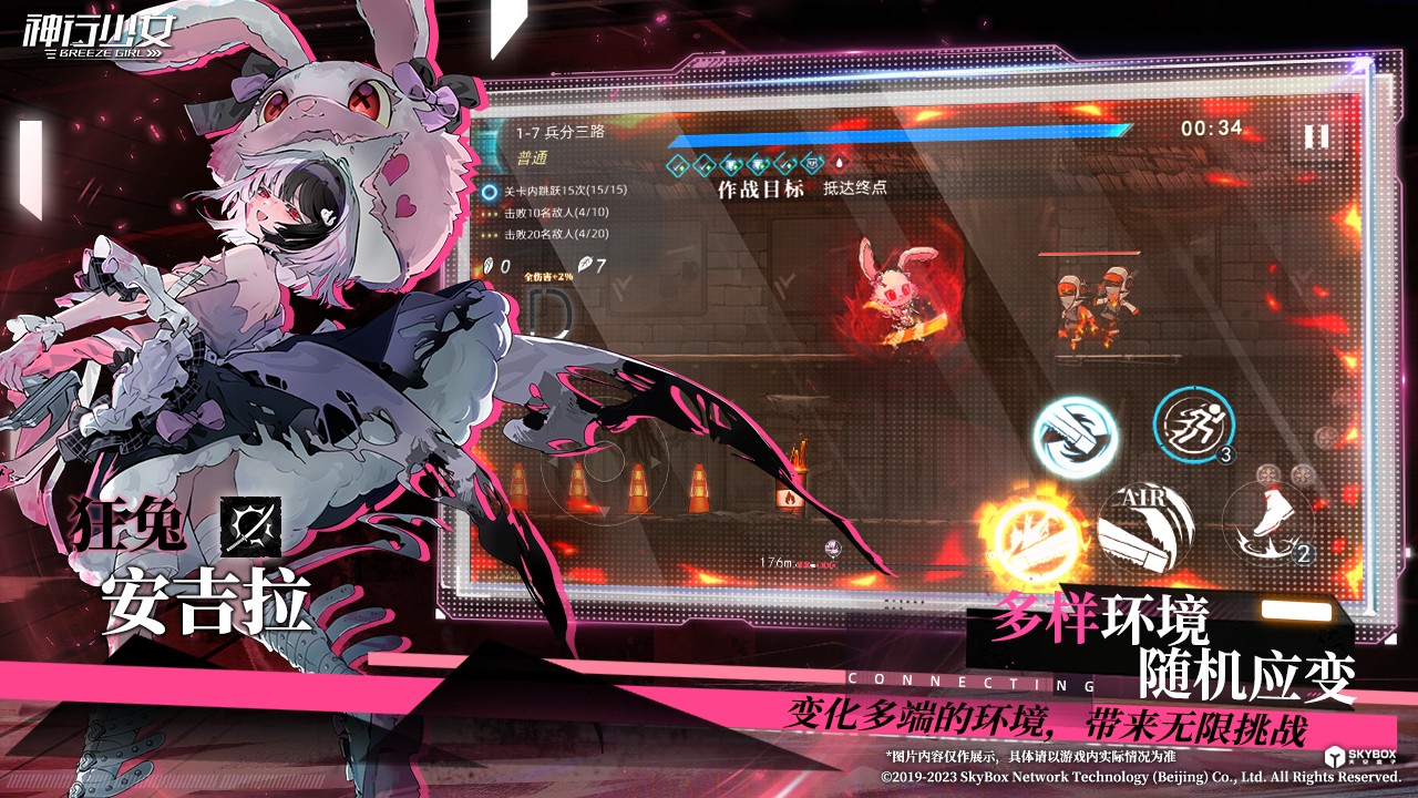 神行少女(2)