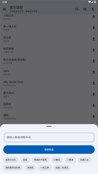音乐适配最新版