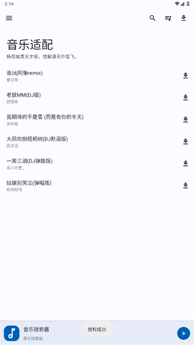 音乐适配最新版