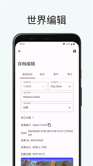 泰拉瑞亚存档编辑器版图1