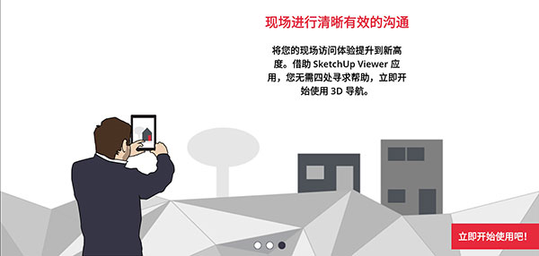 SketchUp直装版图1