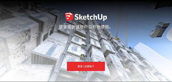 SketchUp直装版图2
