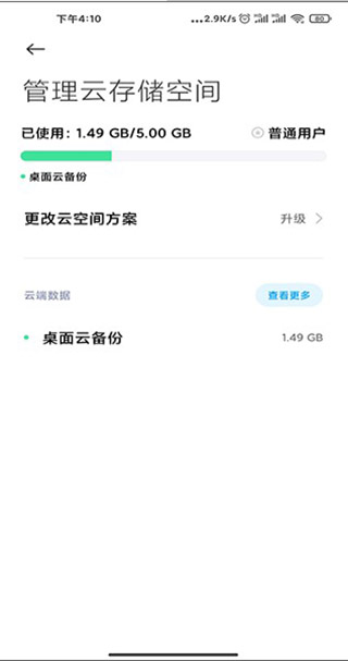 小米云服务最新版图2