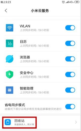 小米云服务最新版图3