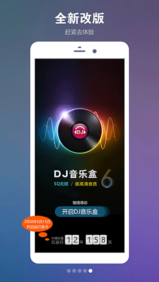 DJ音乐盒网页版图4