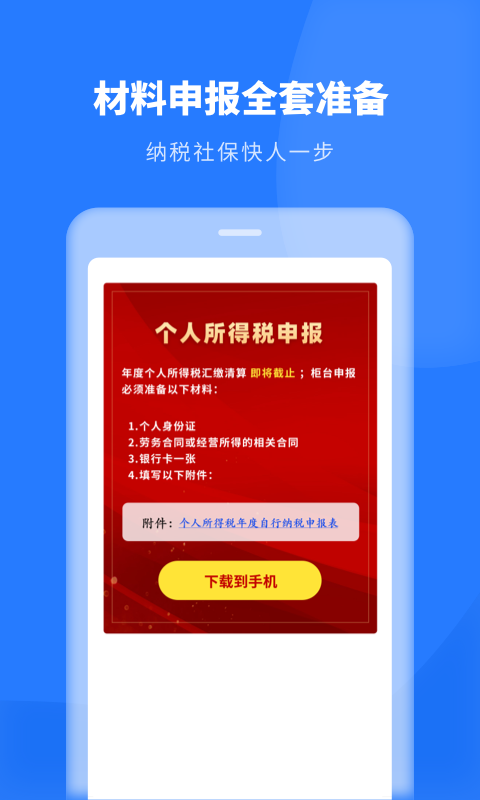 个人所得税手机版图2