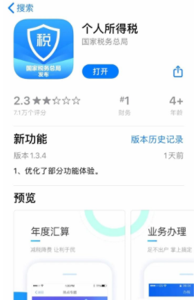 个人所得税手机版图1