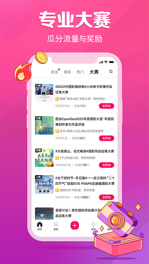 图虫最新版图2