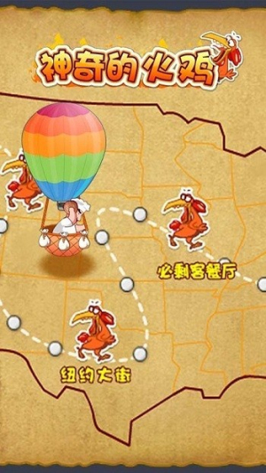 神奇的火鸡(2)