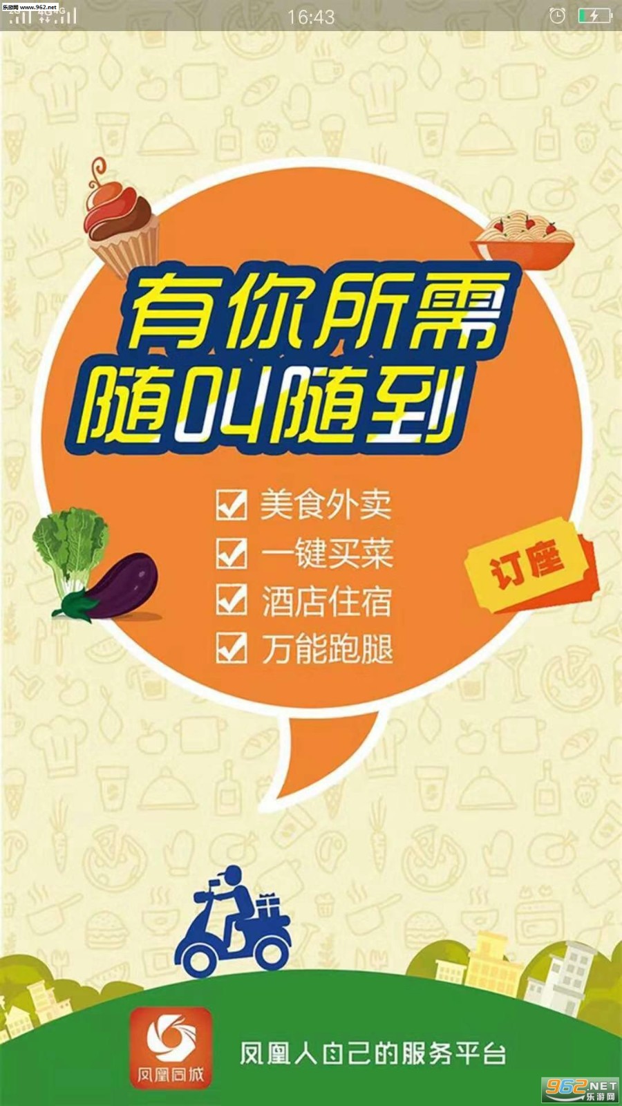 凤凰同城手机版图2