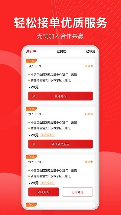 宏鼎环城司机端图2