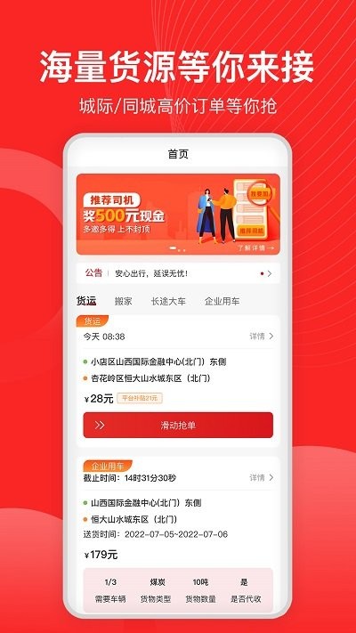 宏鼎环城司机端图3