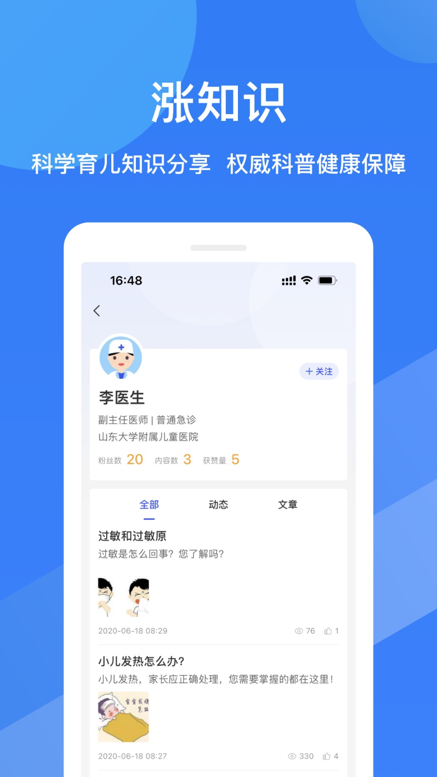 福棠儿医(3)