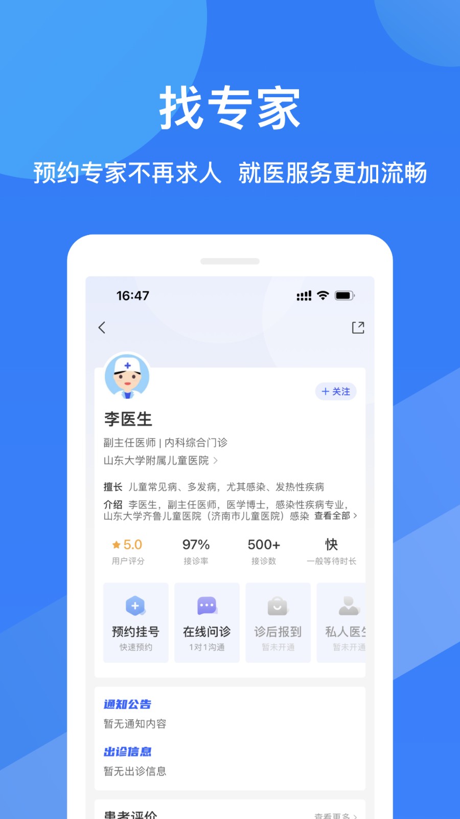 福棠儿医(1)