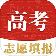 高考志愿手机版