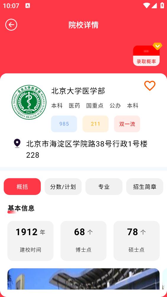 高考志愿手机版图3