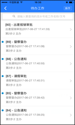 河师大oa教务管理系统官方最新版