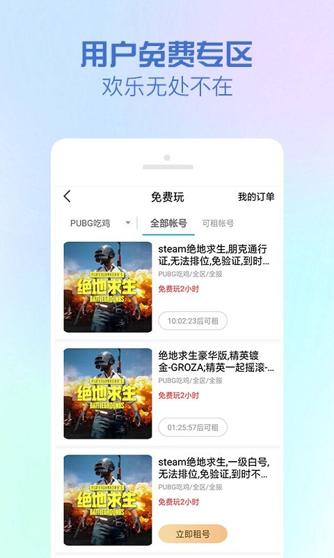 gg租号平台图1