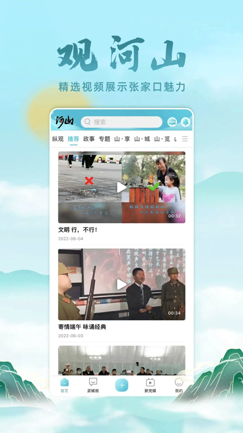 河山新闻图2