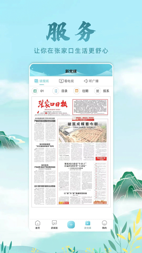 河山新闻图1