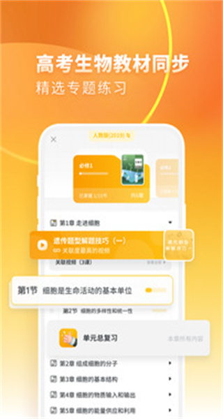 高中生物手机版图3