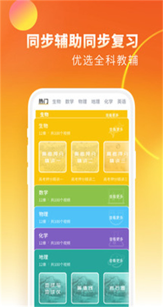 高中生物手机版图2