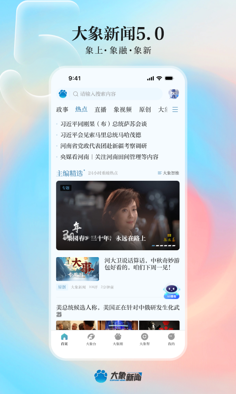 河南名校同步课堂大象新闻图2