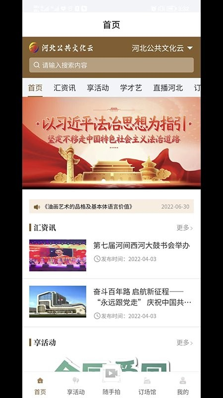 河北公共文化云图1