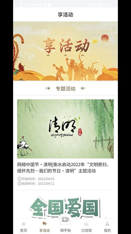 河北公共文化云图4