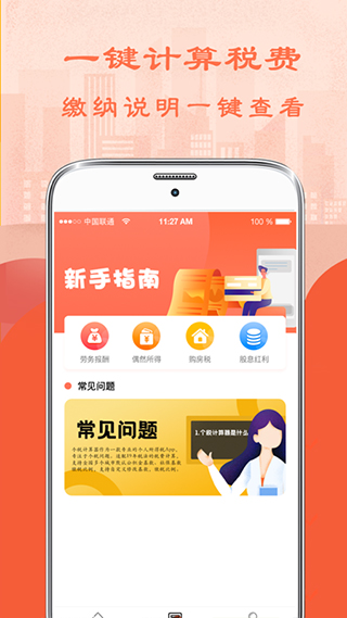 个人所得税计算器2026手机最新版图3